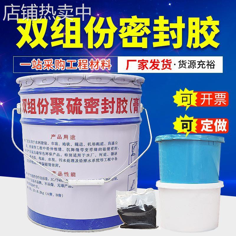 双组份聚硫密封胶聚氨酯密封膏AB组份密封胶伸缩缝填缝防水胶其M&