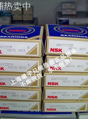 日本NSK深沟球轴承6007ZZCM 6007VVCM 6007DDUCM 6007ZZC3E等现货