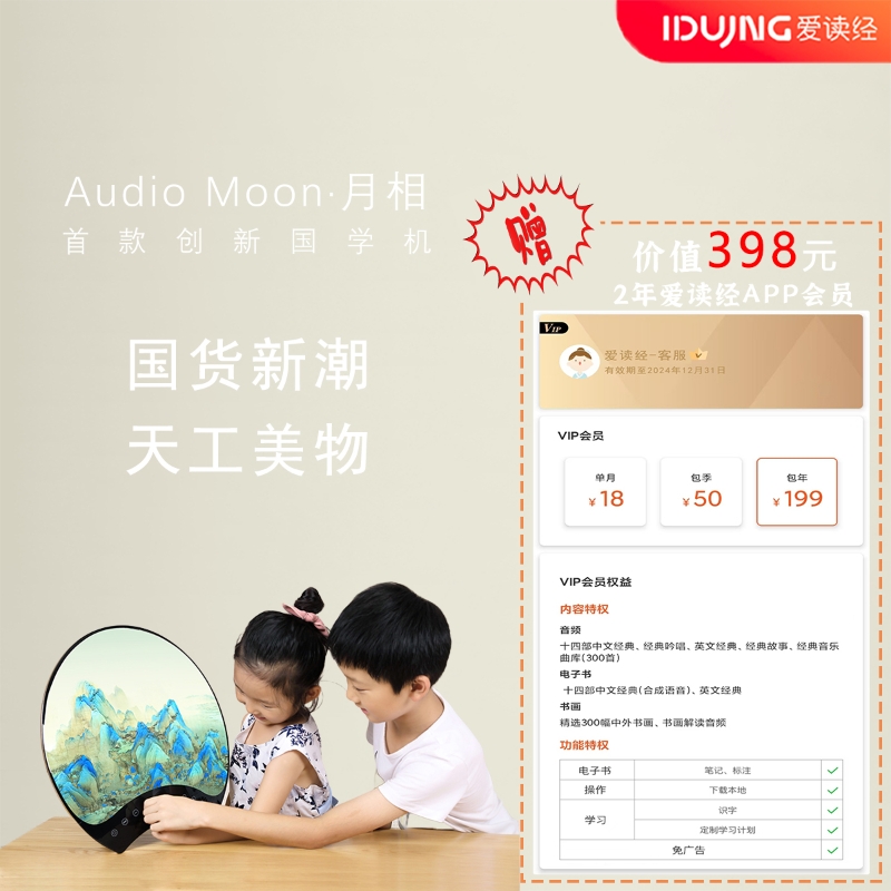 爱读经王财贵早教尊享版国学机