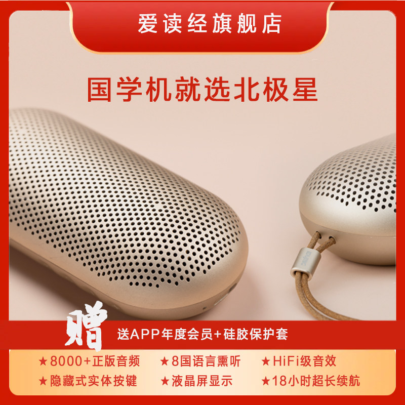 国学机早教机爱读经音乐