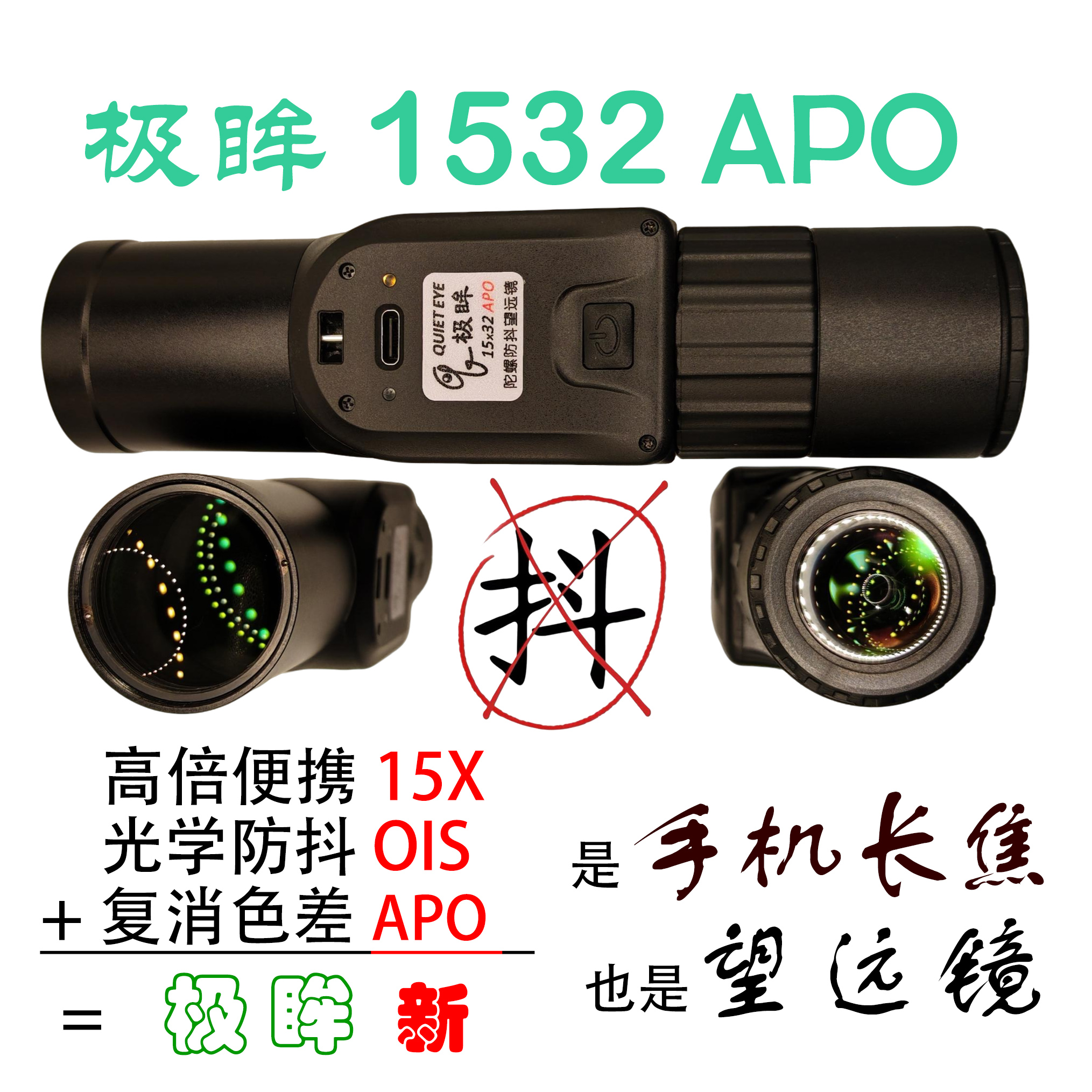极眸防抖望远镜手机长焦高倍不抖