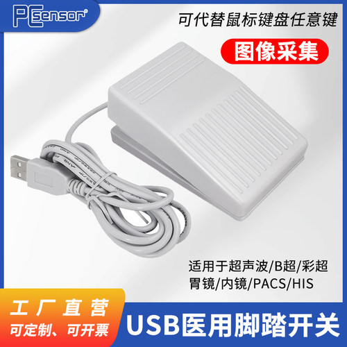 阿鼎科技USB脚踏板开关自定义
