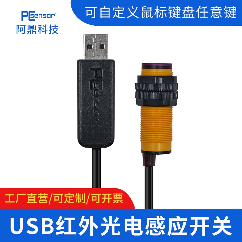 PCsensor红外反射式光电感应开关图片