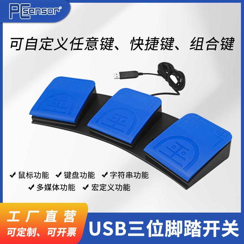 自定义键盘脚踏板多踏板脚踩键盘