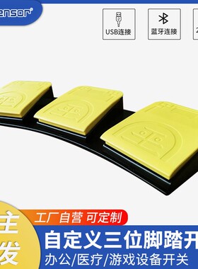 脚踏板开关无线蓝牙脚踩键盘医疗超声采图鼠标宏定义三位快捷键盘