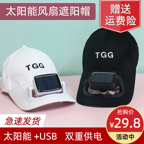 旅游出行带风扇的帽子太阳能风扇
