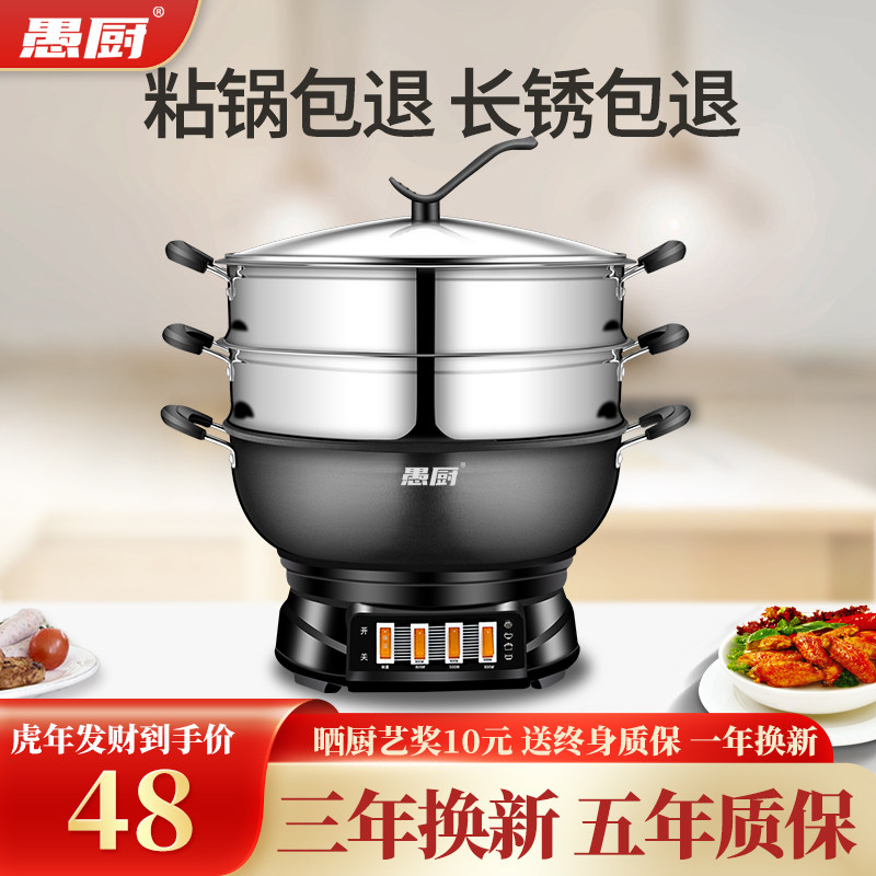 愚厨电热锅多功能家用电火锅电炒锅蒸煮饭一体式不粘电锅炒菜锅