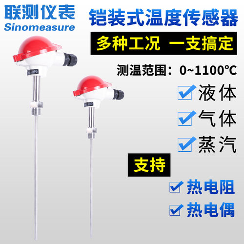 WRN130铠装热电偶K型Pt100铂热电阻wzp-230温度传感T器wrnk-131