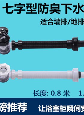 黑色7字型防臭下水器软管q台盆横排墙排36/45mm内丝螺纹伸缩排水
