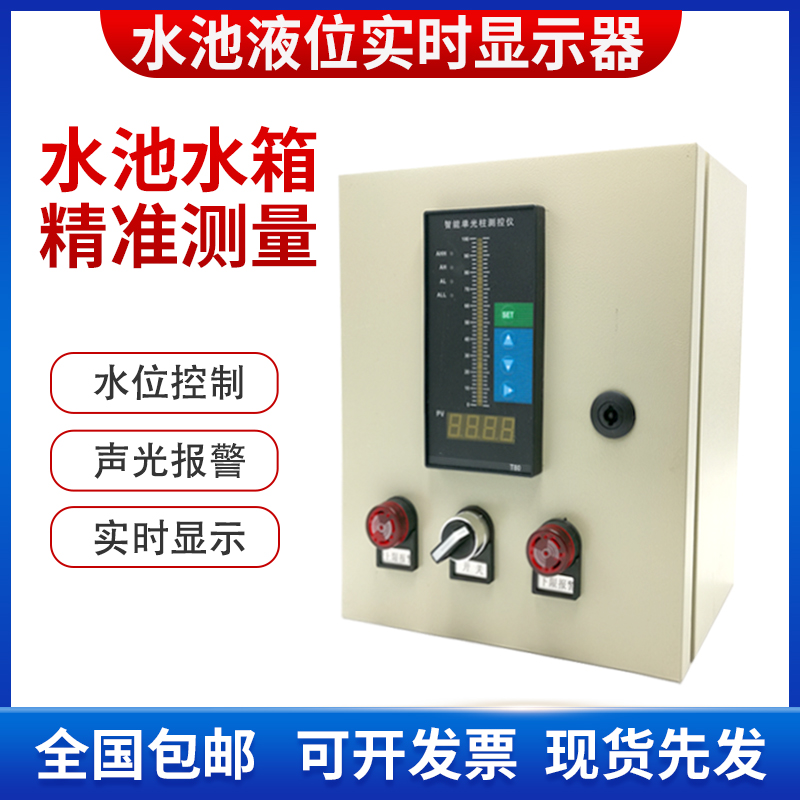液位传感器变送器水位控制箱开关水池液位计4~S20mA显示仪表
