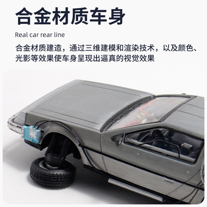 DCM 1:64j 回到未来时光机 DMC12时光车 仿真合金汽车模型摆件