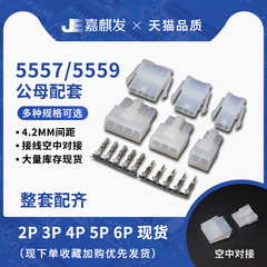 单排5557/559公母头对插锁紧座1*2p 3p 4p 5p 6p空中对.接 连接器
