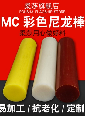 彩色MC尼龙棒 红色PA6含油尼龙棒 MC尼龙管 齿轮尼W龙棒板材 加工