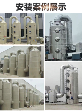 pp喷淋塔废气处j理设备工业洗涤塔酸雾不锈钢水淋除尘除雾器环保