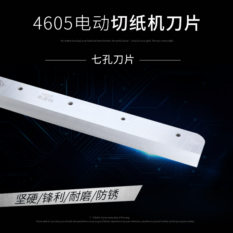 电动切纸机刀片适合前锋振通五毫宝预4605K/4606R刀F片E460