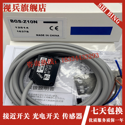 光电开关 BGS-Z10N BGS-Z10AP BGS-Z30N BGS-Z30P 感测器