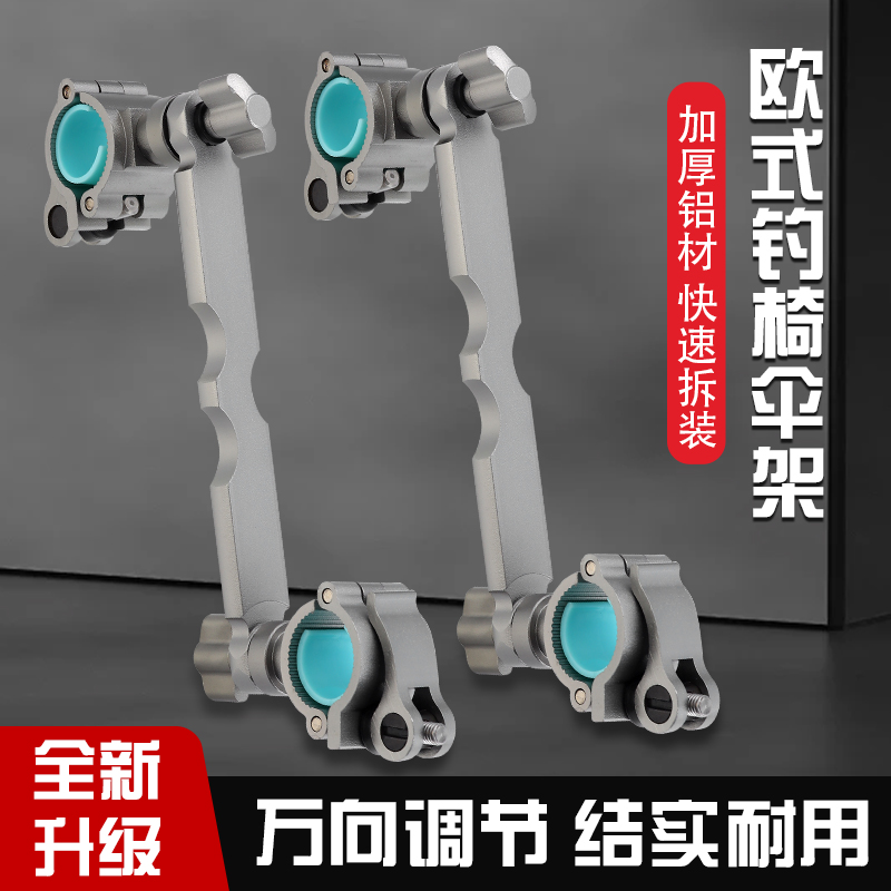 欧式钓椅伞c架配件多功能钓鱼伞支架固定夹炮台架通用型万向连接