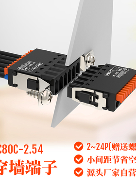 上海联捷LC80C-2.54小间z距迷你微型穿墙接线端子仪表盘连接器
