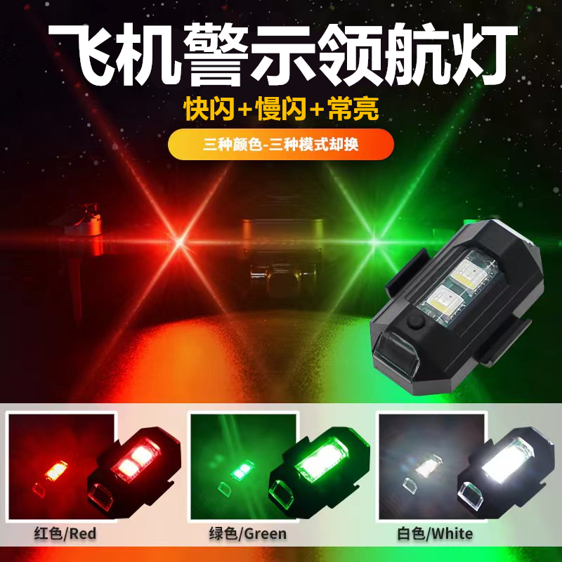 飞机灯爆闪电动车摩n托车汽车不接线充电频闪领航巡航慢闪改装通