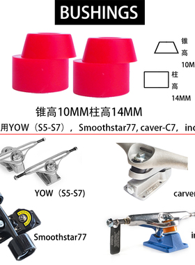 专业陆地b冲浪板BUSHINGS户外滑板避震器双翘长板陆冲桥冲浪高弹P