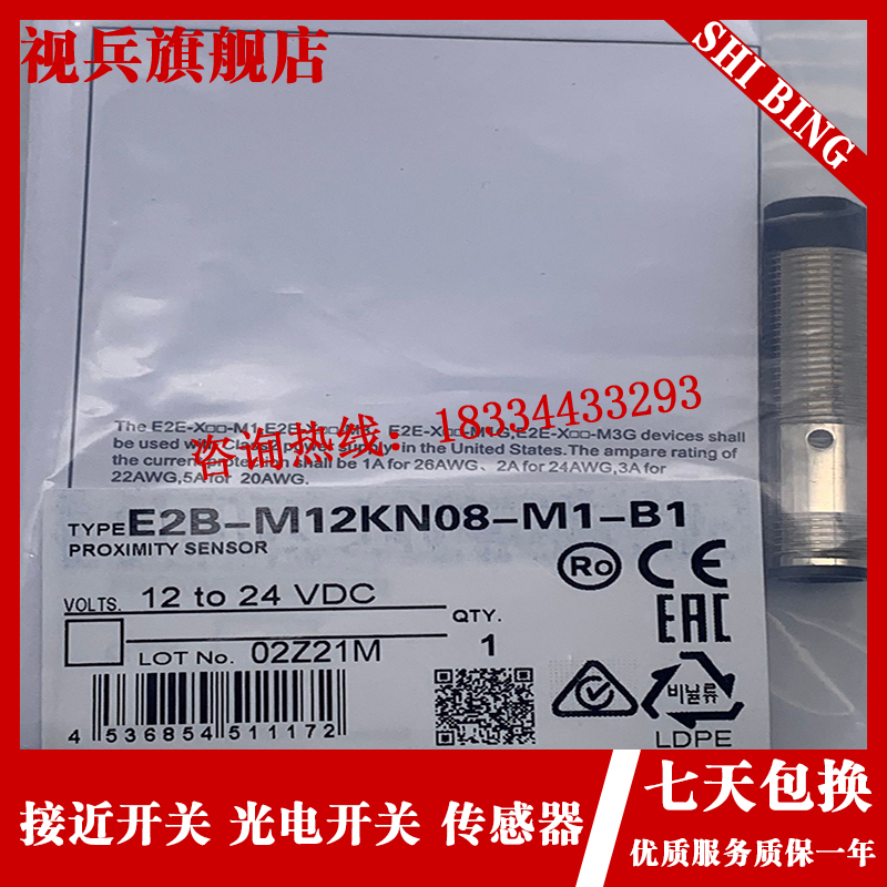 感应感测器 E2B-M12KN08-M1-B1/VB2 接近开关