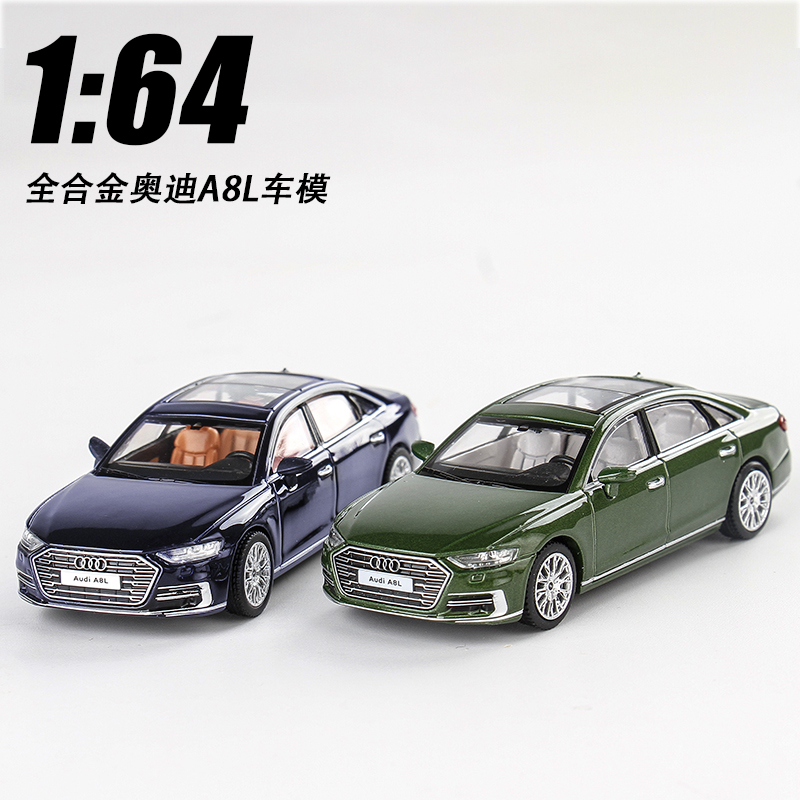 JKM仿真金属1:64 Ar8L A7L合金车模静态收藏微缩小车模型摆件A8