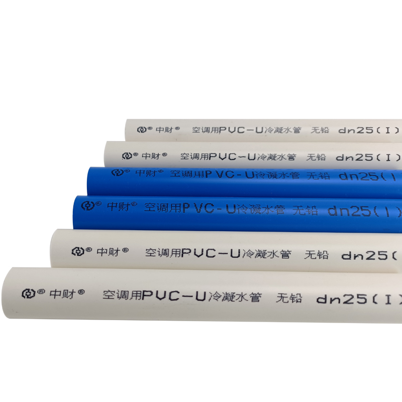 加厚中财空调用冷凝水管U-PVC中央空调排水管25mm32mm4V0/50穿线
