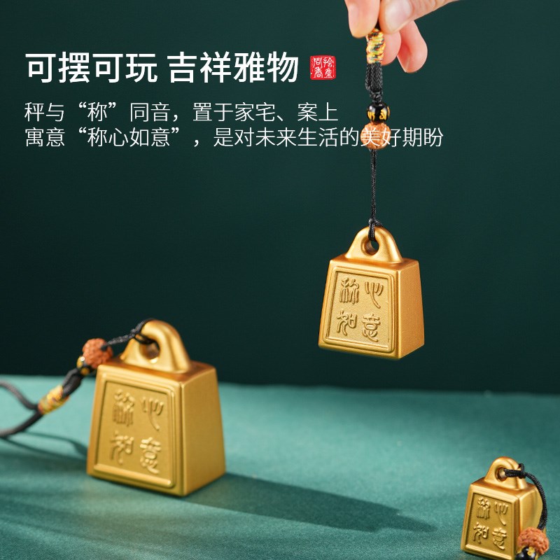 称心如意小挂件客厅装饰品秤砣手把件G创意铜摆件朋友结婚喜事礼