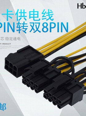 6PIN转双8P显卡供电线 双8针显卡电源延长线6PIN双6+2PIXN线6p转8