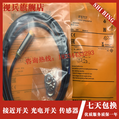 现货IFS700 gIFS701 IFS703 IFS702 IFS707 IFS709感应感测器