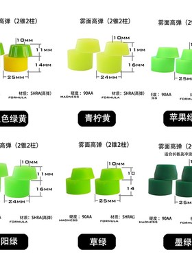 专业滑板BUSHINGS避震器双翘长板冲浪板桥PU软桥U配件锥柱双柱高