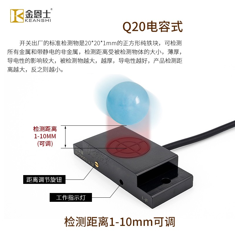 Q20电容式接近开关感应静电w木材水位透明玻璃塑料饲料三线npn常