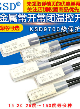 KSD97d00温控开关温度开关5A金属常开常闭热保护器15 25度~155度