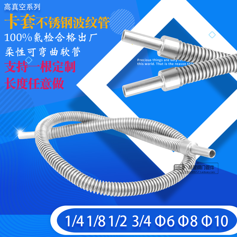304不锈钢真空波纹管k软管焊卡套式管 VCR 6MM 6.35MM 1/4英寸 3/
