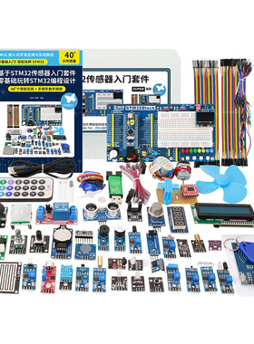stm32开发板单晶片感测器入门套件最小系统板基于STMW32的设计专