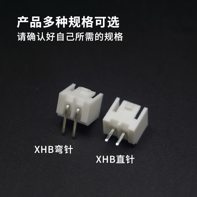 XHB连接器接插件XH2.54mm带锁直针弯z针座2 3 4 5 6 7 8 10P-14pi