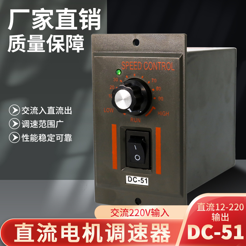 DC-51永磁直流电机调速器电动机控制开关交流220V转直S流90V12V24