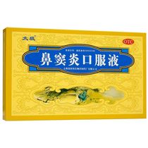 Taiji nasosinusitis oral liquid 10ml * 6 branches for dispersing wind heat, clearing heat, removing dampness and opening nose