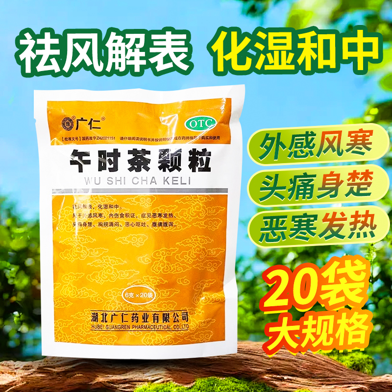 祛风解表外感风寒恶寒发热恶心呕吐腹痛腹泻