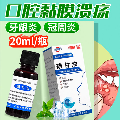 口腔黏膜溃疡 牙龈炎 冠周炎
