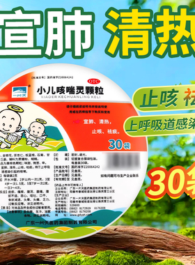 一片天小儿咳喘灵颗粒30袋儿童咳嗽宣肺清热止咳祛痰上呼吸道感染