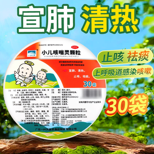 一片天小儿咳喘灵颗粒30袋儿童咳嗽宣肺清热止咳祛痰上呼吸道感染