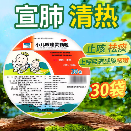 【一片天】小儿咳喘灵颗粒2g*30袋/盒