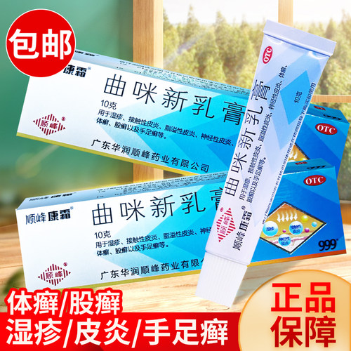 【顺峰康霜】曲咪新乳膏10g*1支/盒