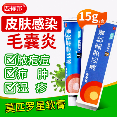【匹得邦】莫匹罗星软膏5g100mg*5g*1支/盒