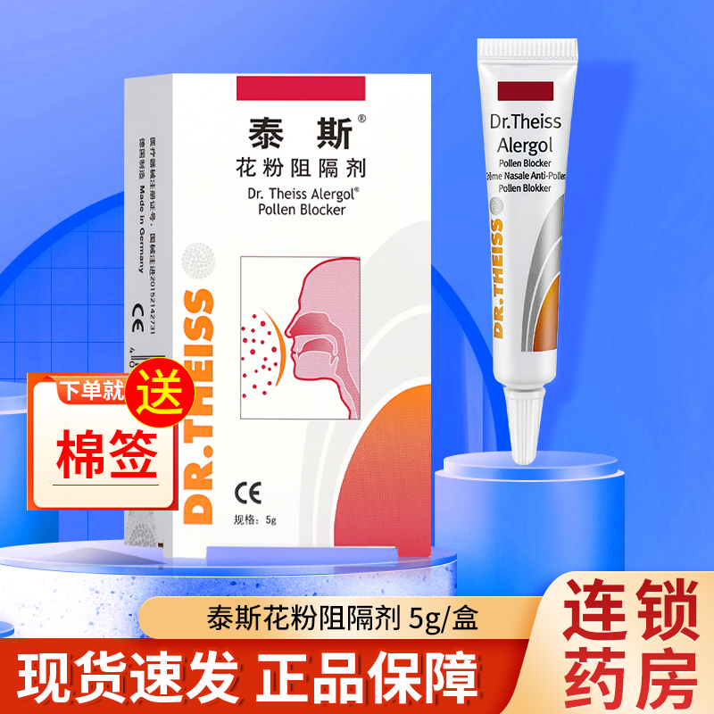 泰斯5g花粉阻隔剂