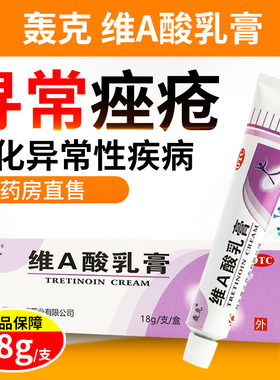 【轰克】维A酸乳膏0.025%*18g*1支/盒