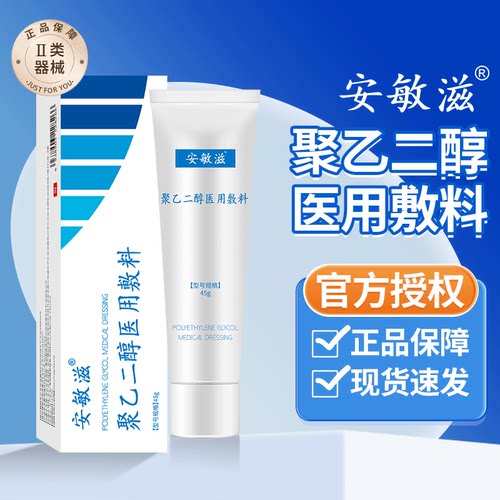 安敏滋医用敷料45g/盒新包装