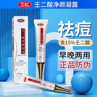 汇仁壬二酸净颜祛痘凝露15g平衡油脂改善黑头闭口痘肌辅助TL