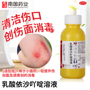 南国(医药)乳酸依沙吖啶溶液100ml皮肤创面感染创面消毒OTC